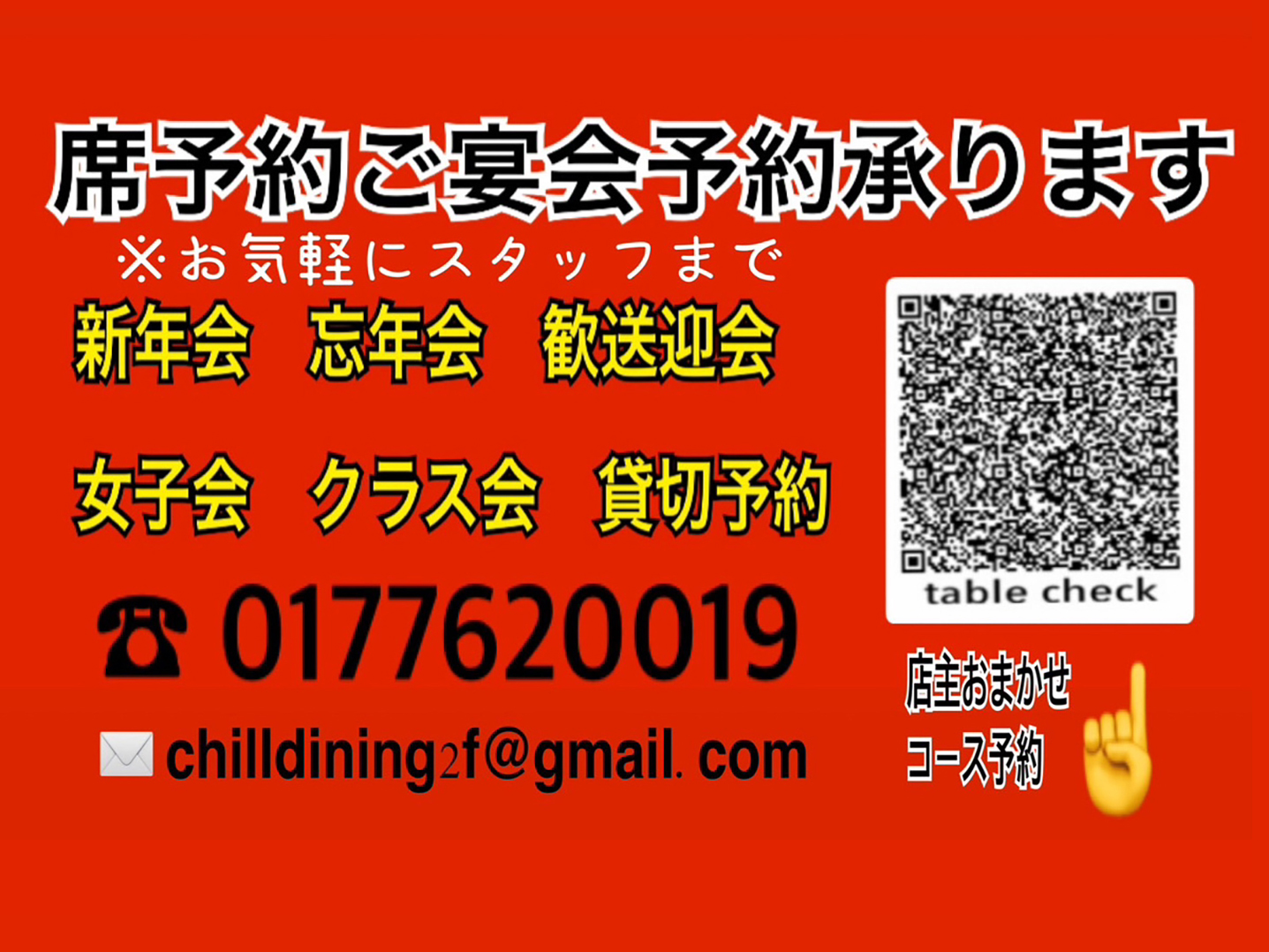 CHILLDINING 青森本町店